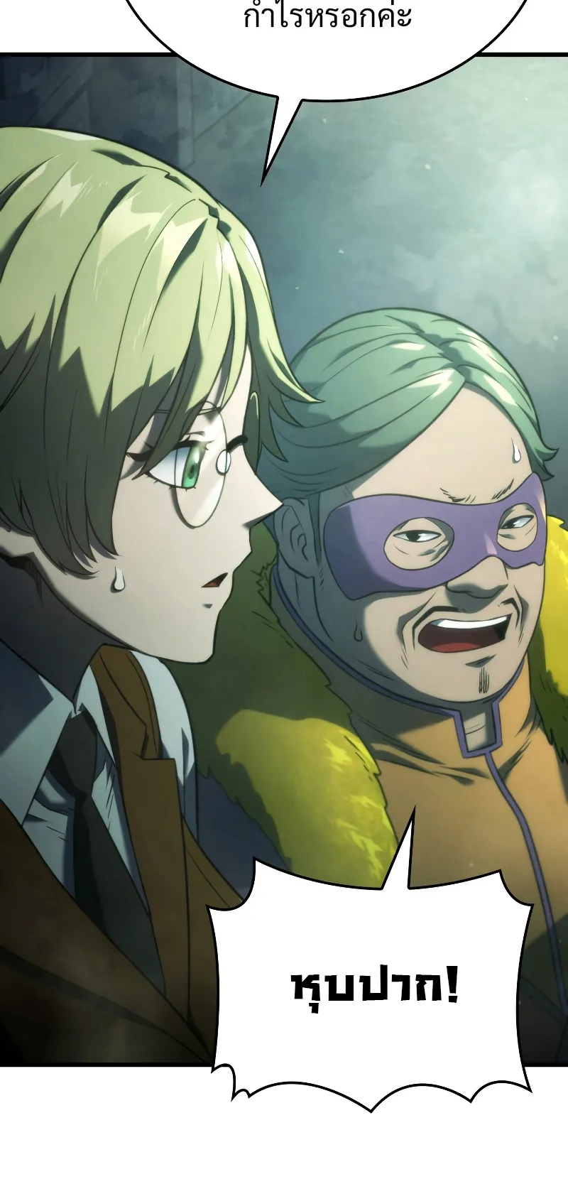 Revenge of the Iron-Blooded Sword Hound ตอนที่ 21 หน้า 69