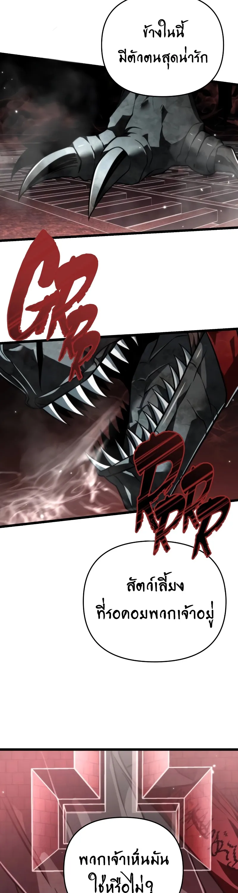 Reincarnator ตอนที่ 16 หน้า 40