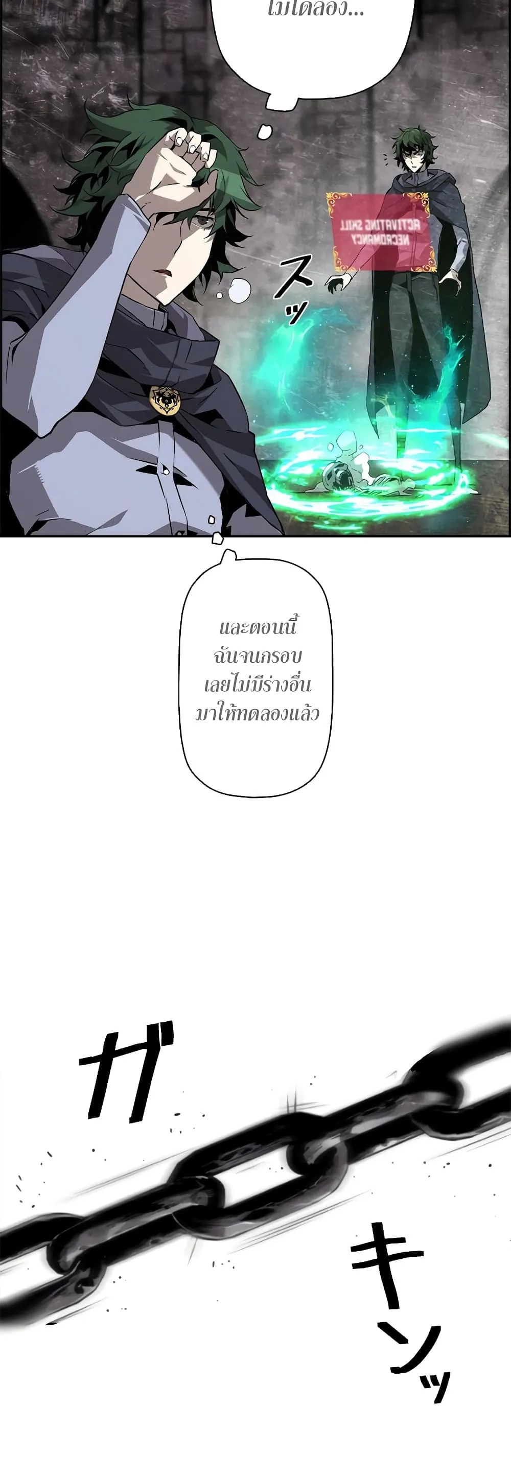 Necromancer’s Evolutionary Traits ตอนที่ 4 หน้า 7