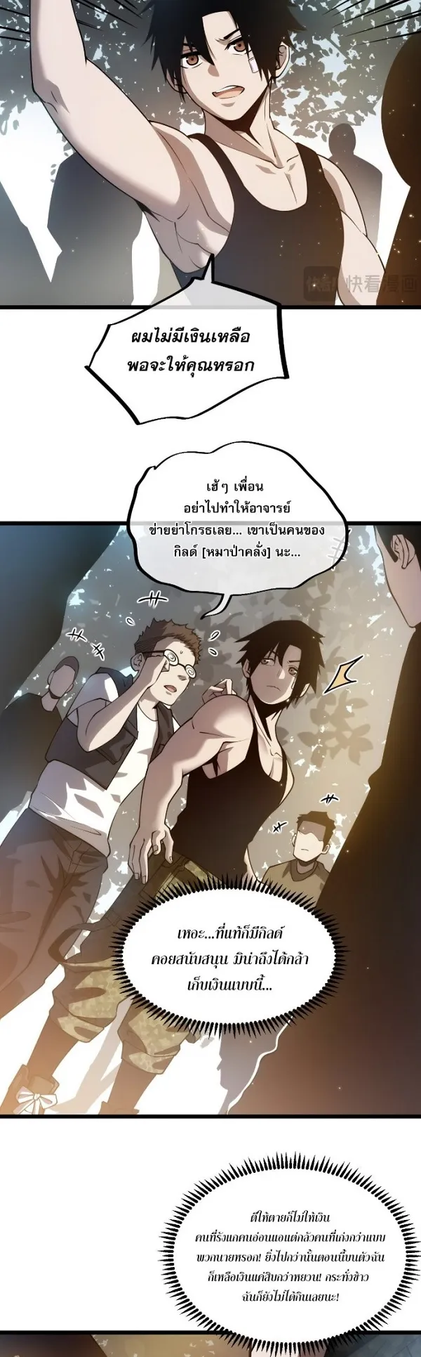 Become the Strongest Hero Through the Cheat System ตอนที่ 6 หน้า 22