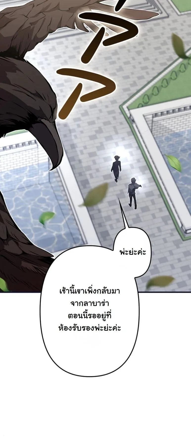 I Became a Cheat-Level Skill Thief ตอนที่ 39 หน้า 34
