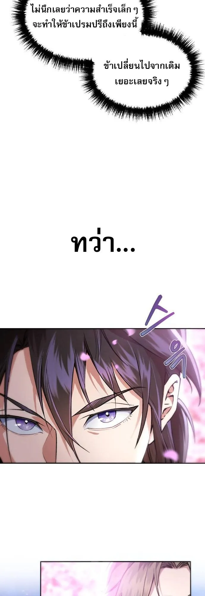 The Heavenly Demon Wants a Quiet Life ตอนที่ 3 หน้า 14