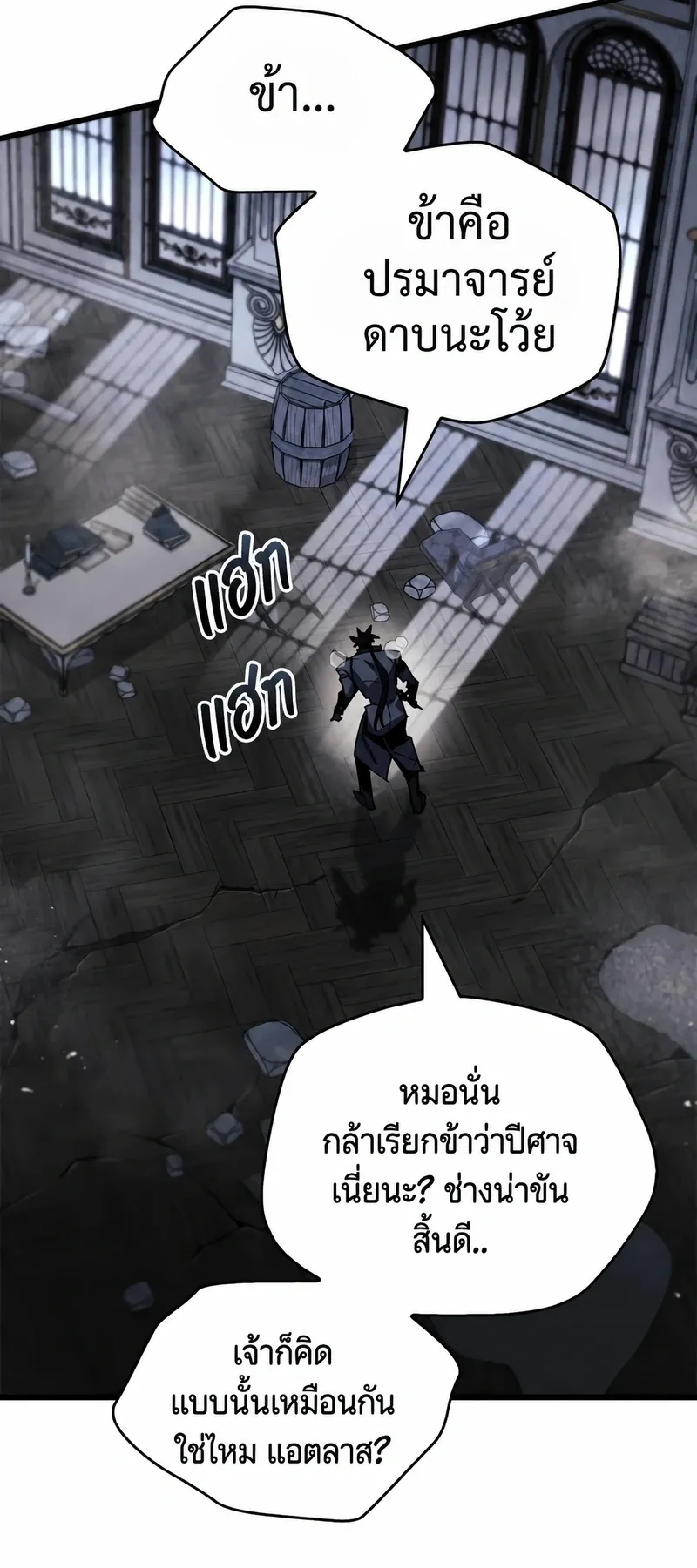 The Player Hides His Past ตอนที่ 100 หน้า 67