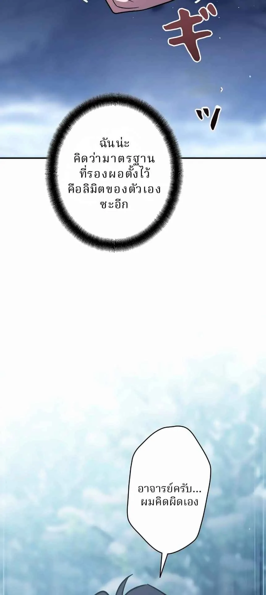 The Swordsmanship Instructor at the Academy ตอนที่ 14 หน้า 73
