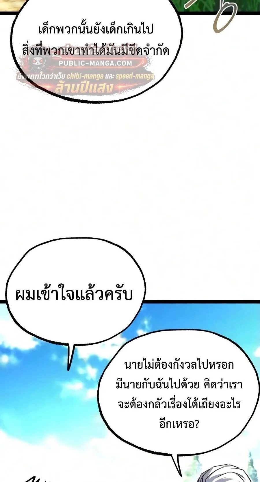 I Took Over The Academy With a Single Sashimi Knife ตอนที่ 83 หน้า 67