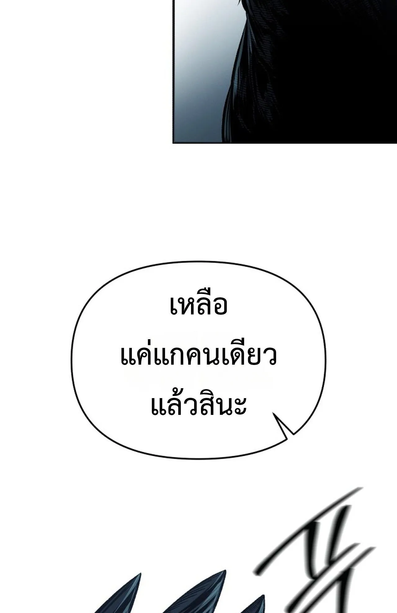 Return of the Back Alley Wizard ตอนที่ 1 หน้า 25