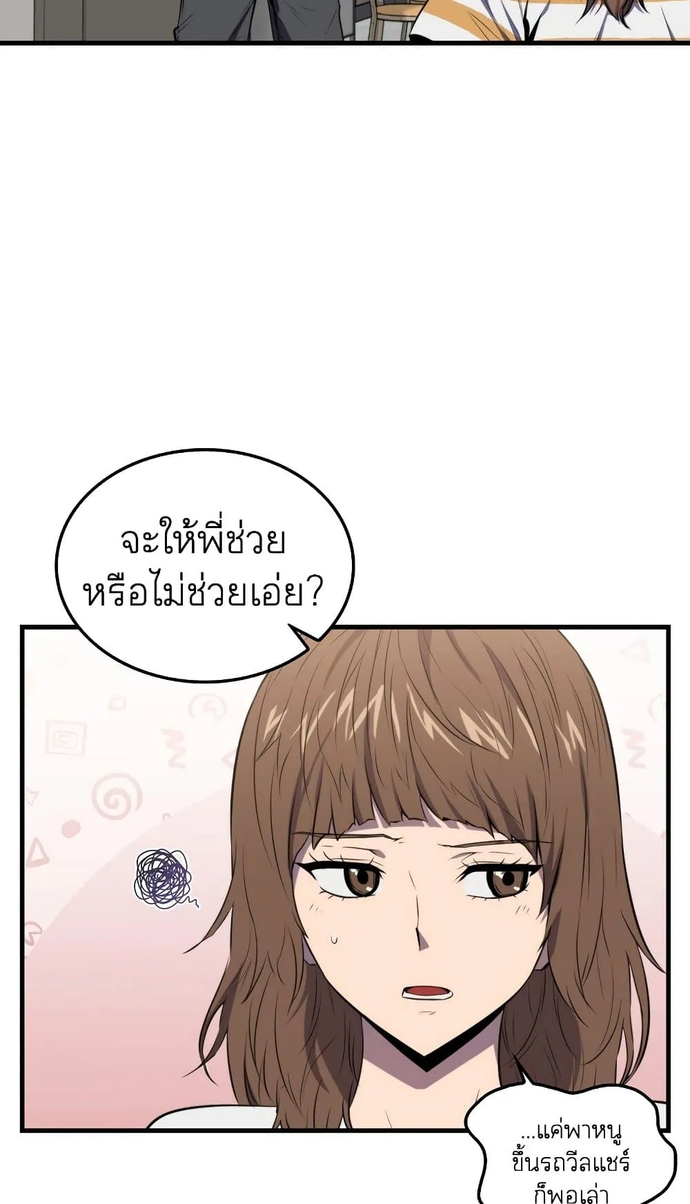 Sleeping Ranker ตอนที่ 3 หน้า 29