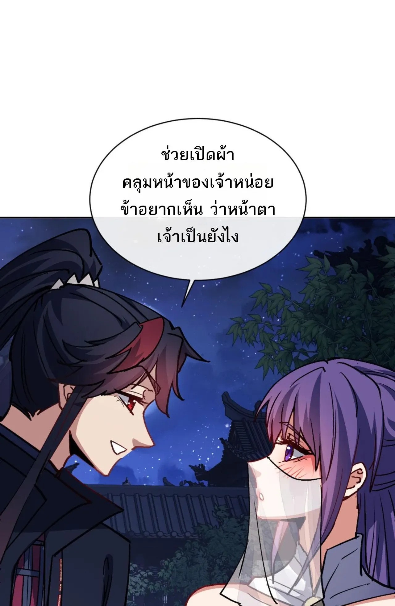 Devious Son of Heaven ตอนที่ 63 หน้า 79