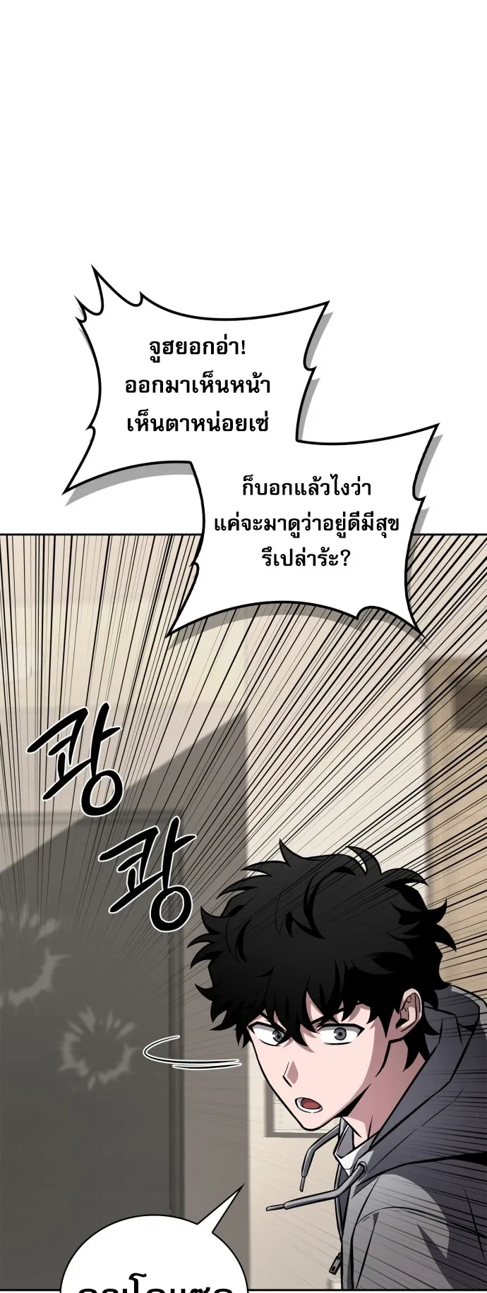 A Wimp’s Strategy Guide to Conquer the Tower ตอนที่ 1 หน้า 98