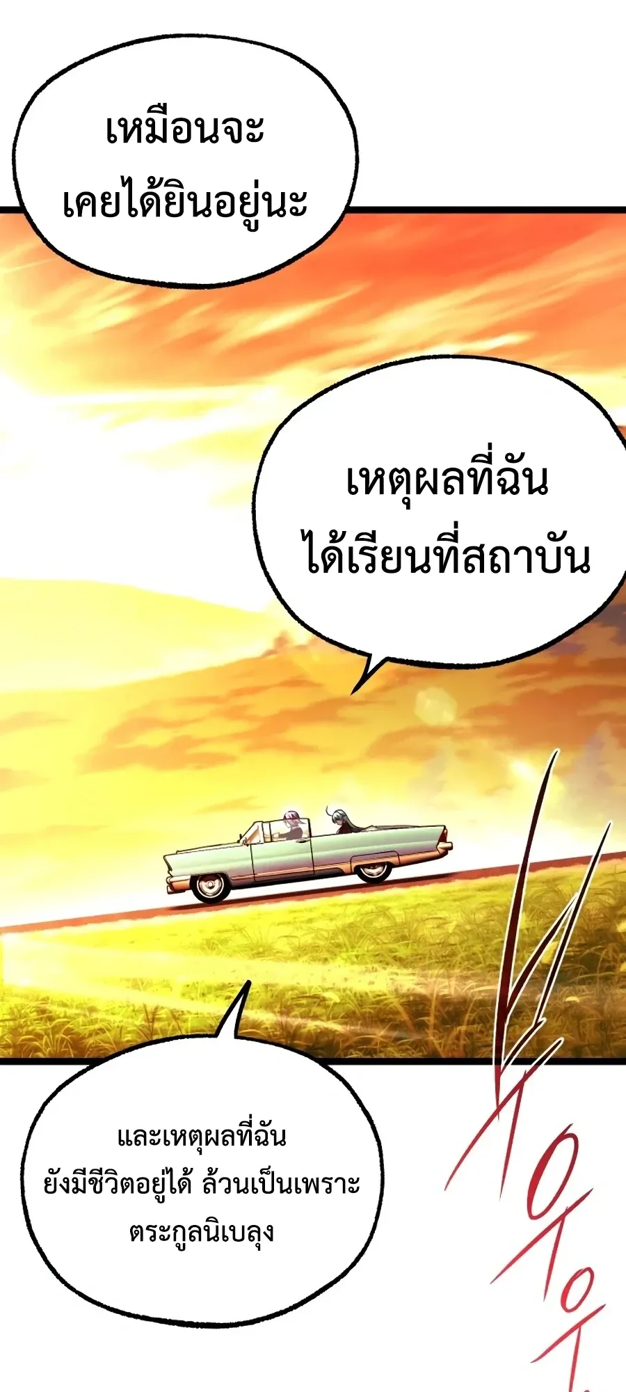 I Took Over The Academy With a Single Sashimi Knife ตอนที่ 82 หน้า 18