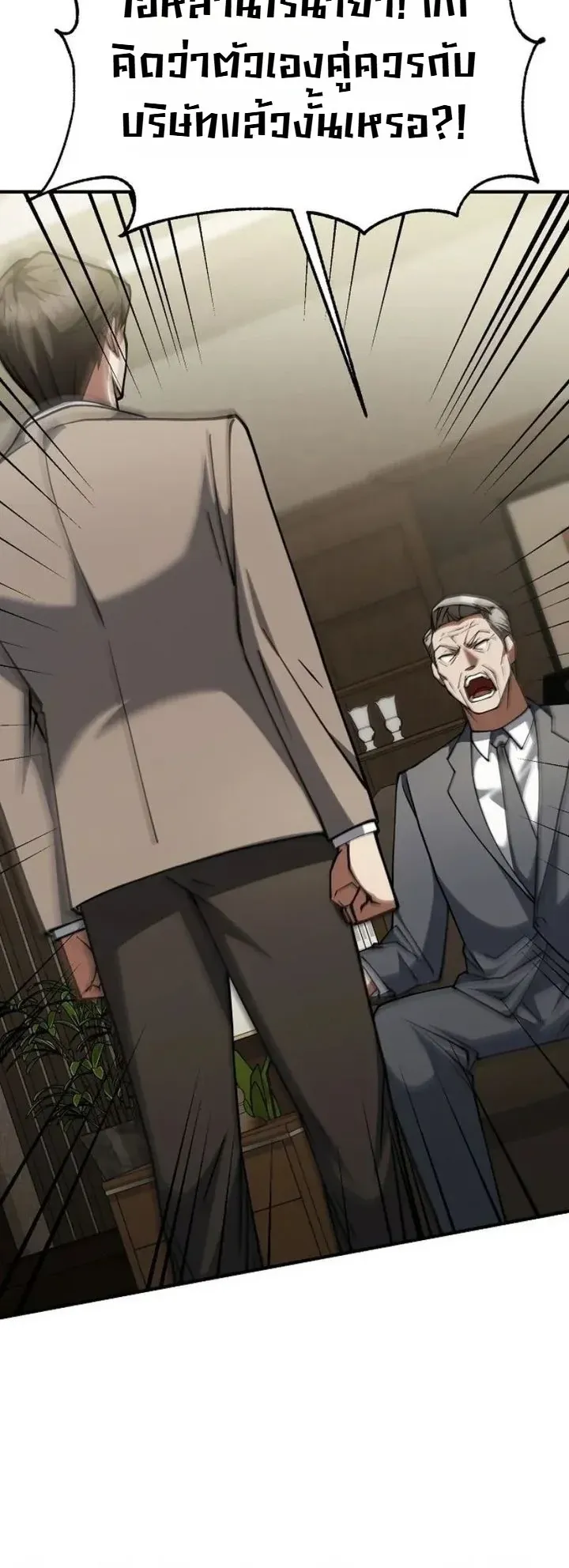 Chairman who wants to live a life of leisure ตอนที่ 3 หน้า 45