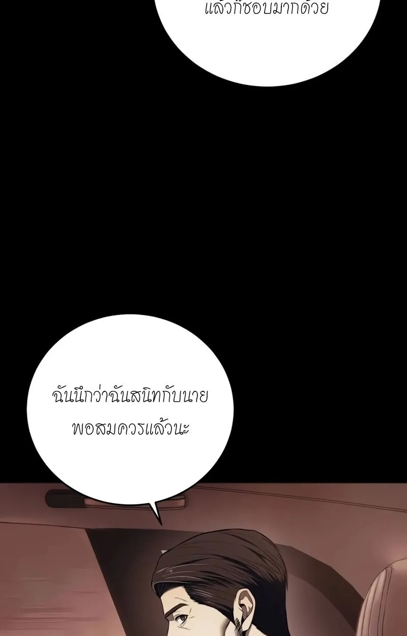 Red Shirt ตอนที่ 8 หน้า 69