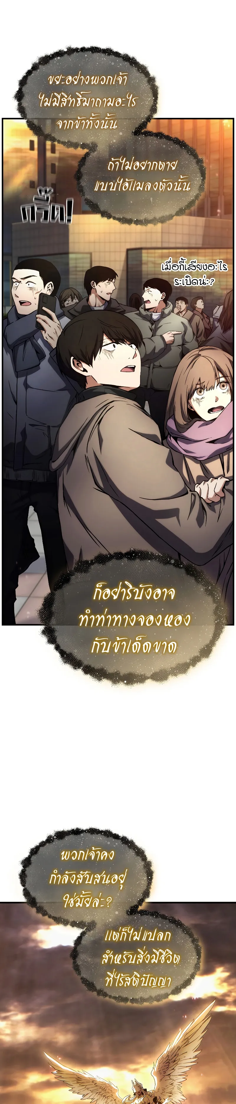 The Max-Level Player 100th Regression ตอนที่ 1 หน้า 45