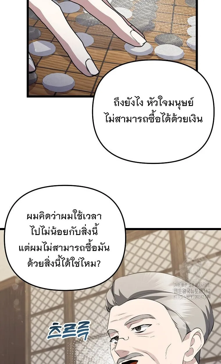 The Crazy Genius Composer Returns ตอนที่ 22 หน้า 23