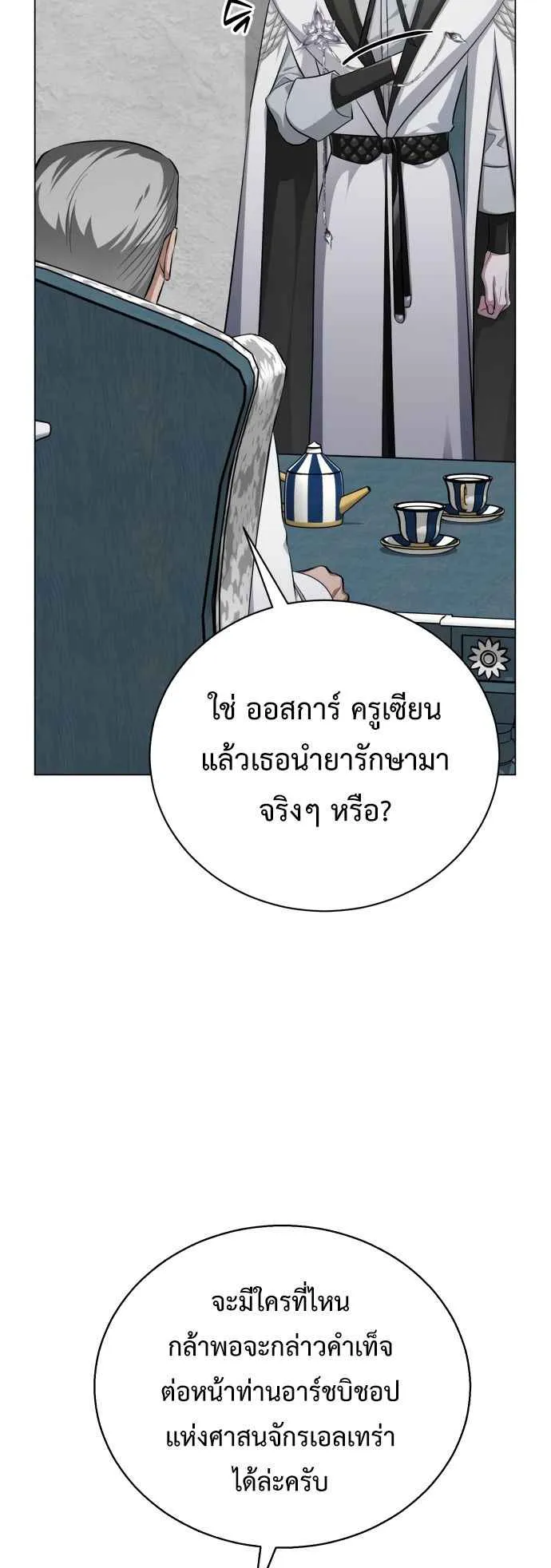 The Magic Tower’s Problem Child ตอนที่ 6 หน้า 13