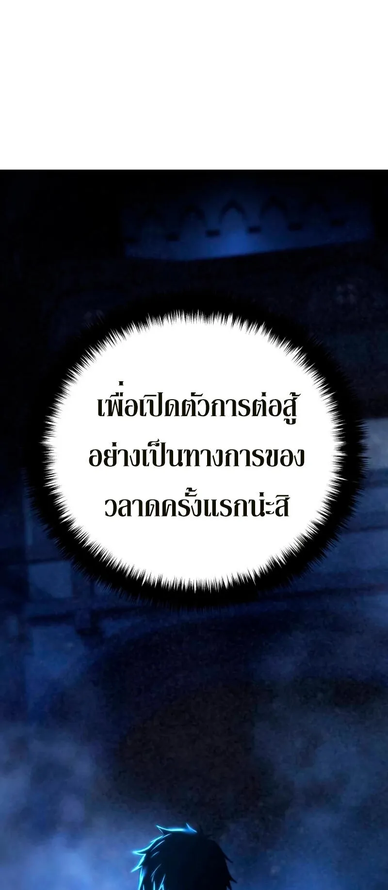 Star-Embracing Swordmaster ตอนที่ 37 หน้า 25