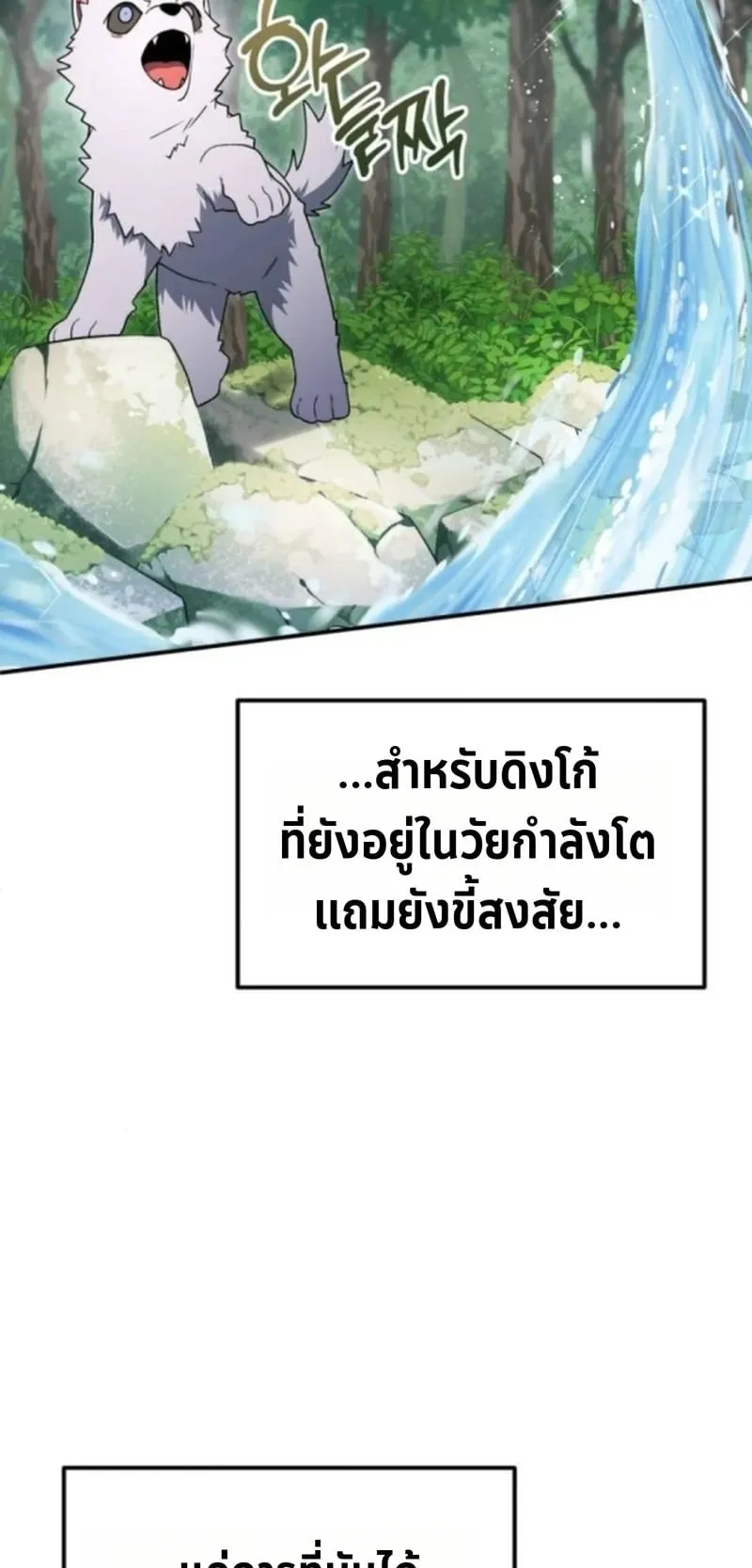 Apocalypse Veteran ตอนที่ 11 หน้า 62