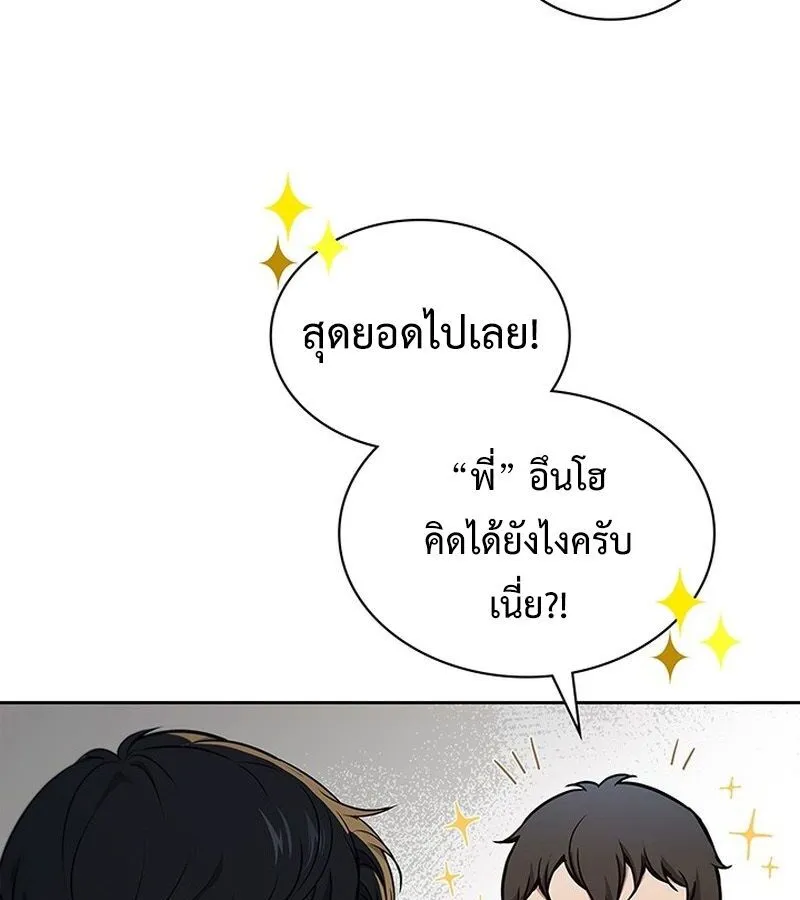 How to Survive Restructuring ตอนที่ 4 หน้า 97