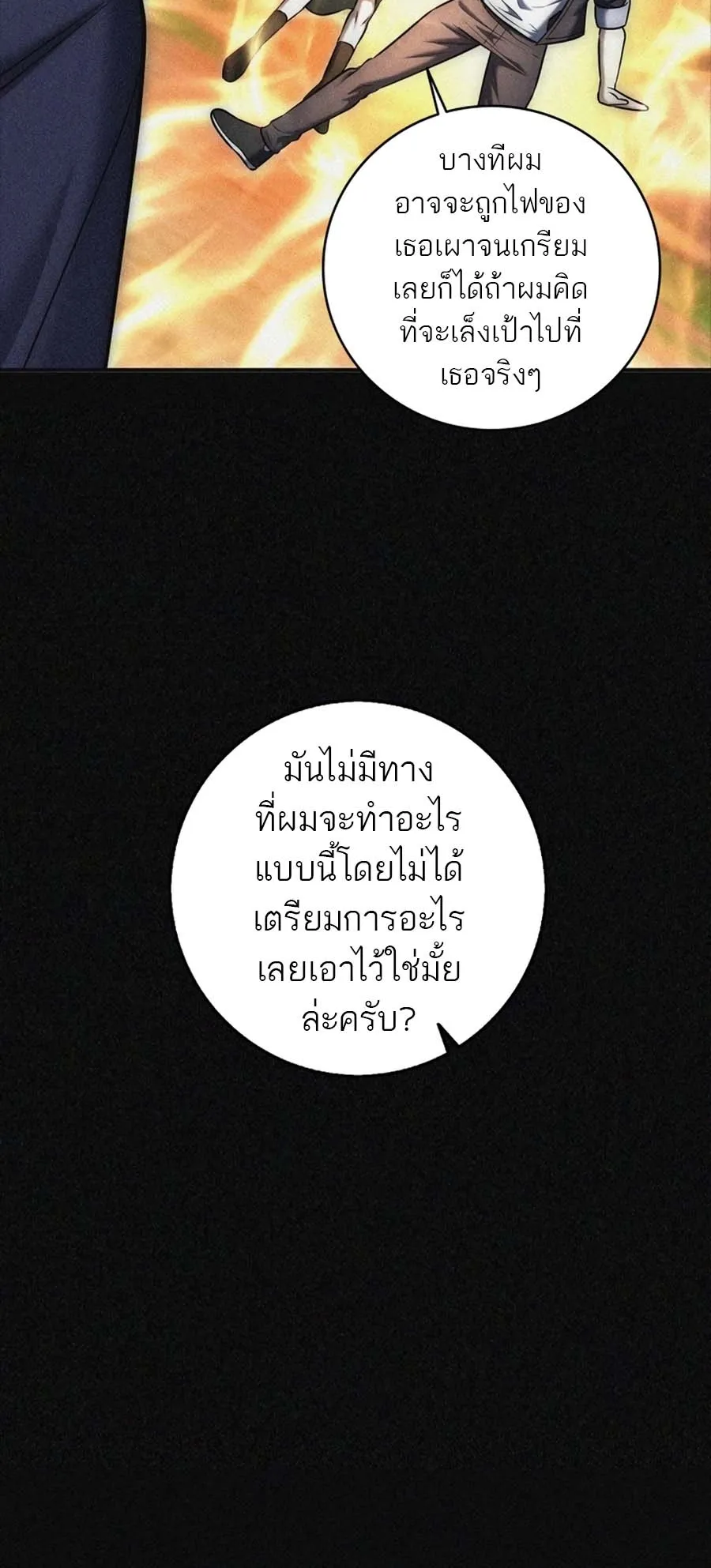 Subscribed To The Transcendental Channels ตอนที่ 14 หน้า 50