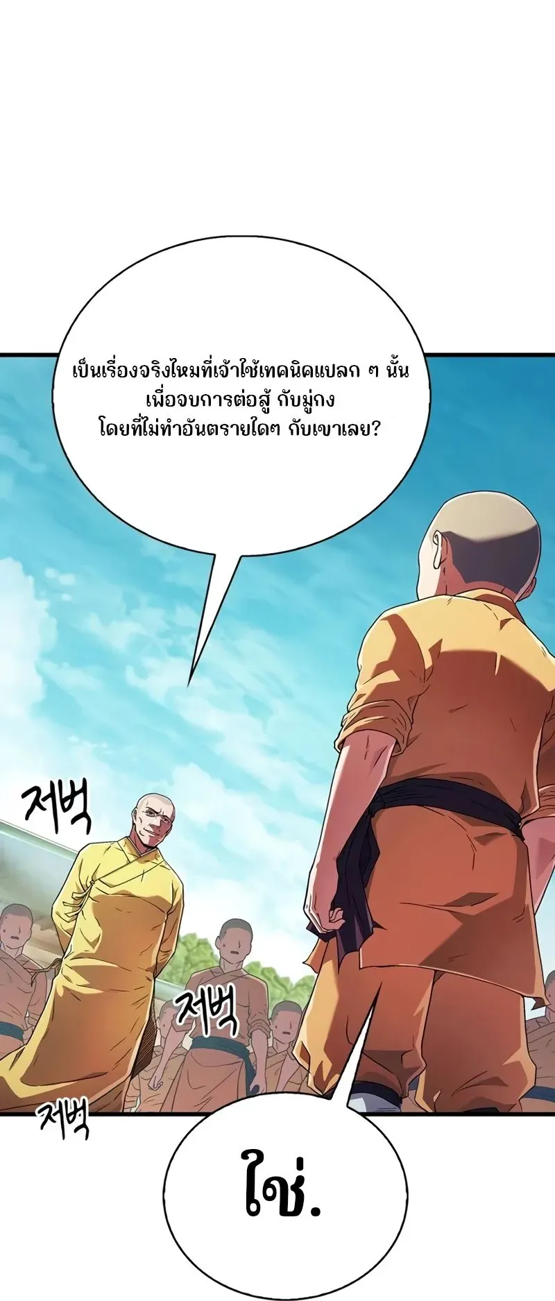 Genius Murim Trainer ตอนที่ 5 หน้า 34