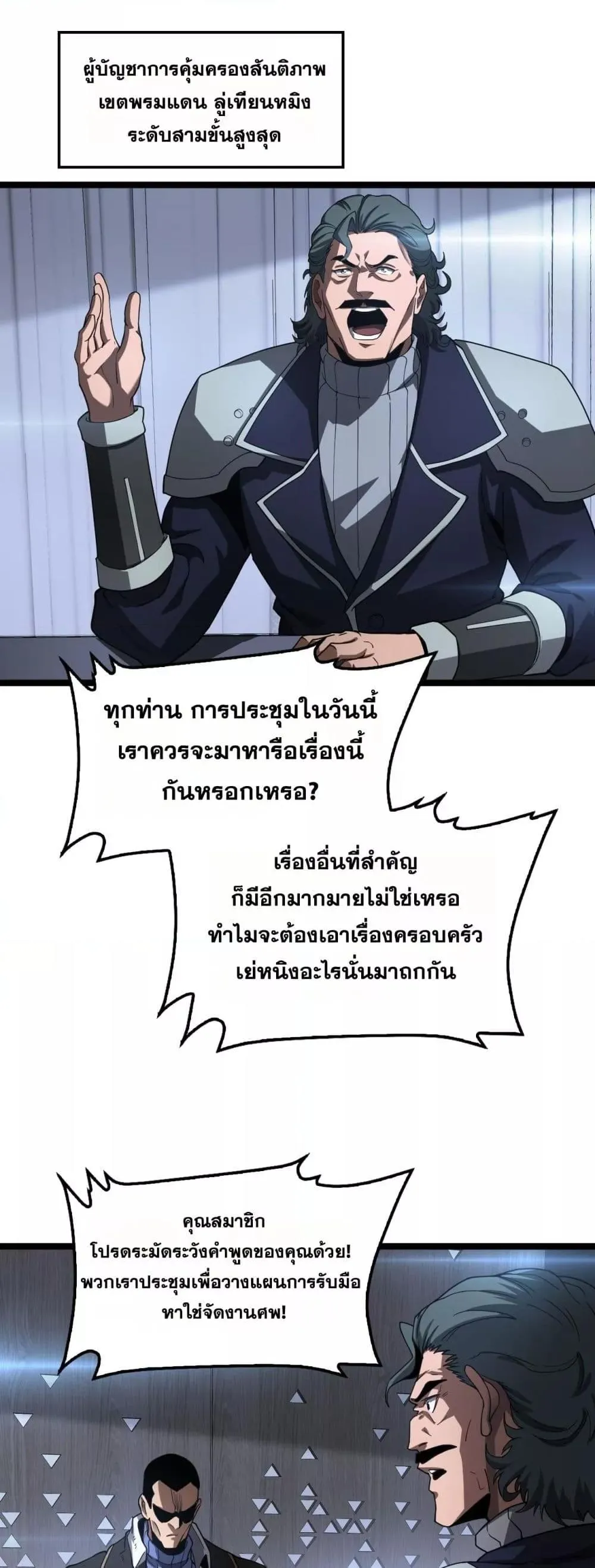 Doomsday Sword God ตอนที่ 57 หน้า 25