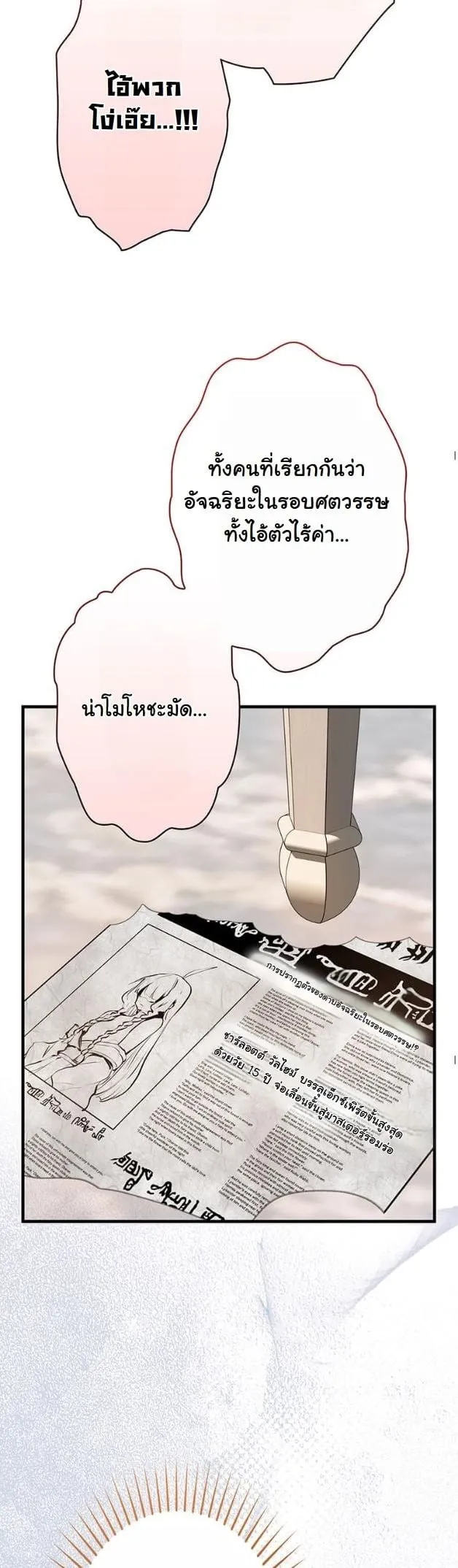 I Became a Cheat-Level Skill Thief ตอนที่ 4 หน้า 16
