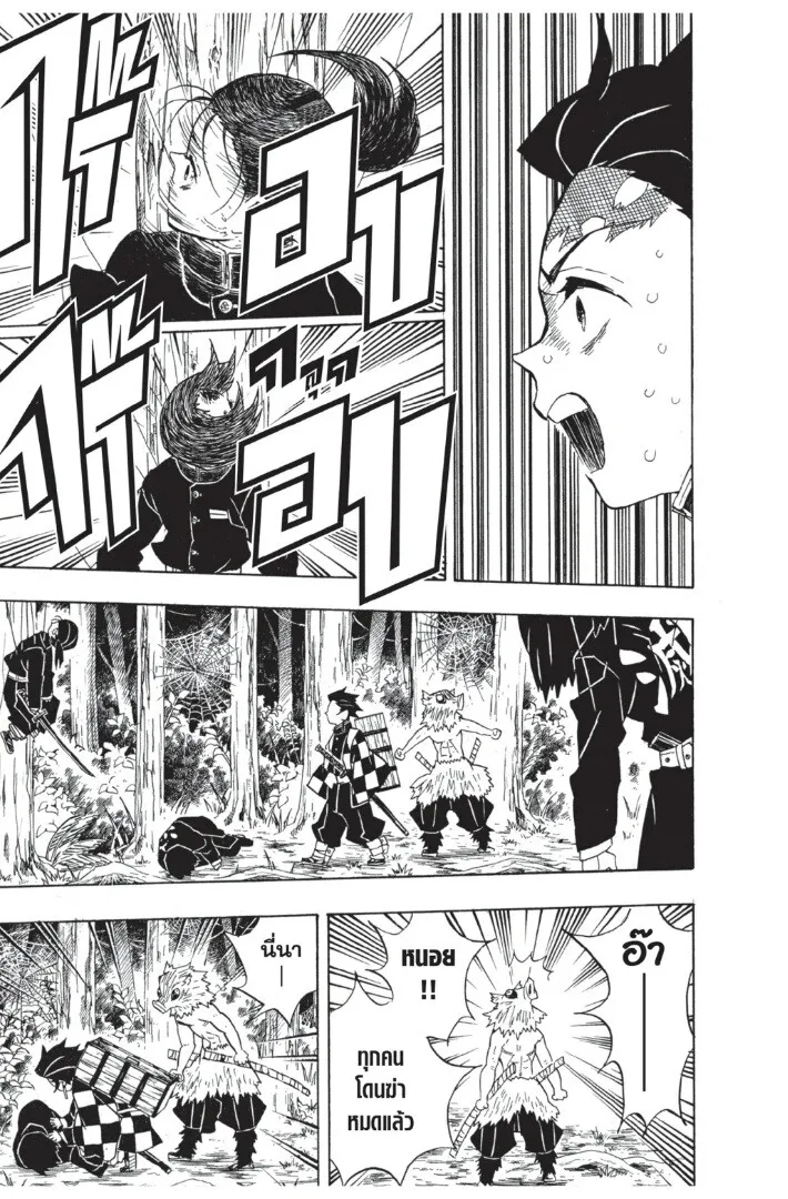 Kimetsu no yaiba ตอนที่ 26 หน้า 107