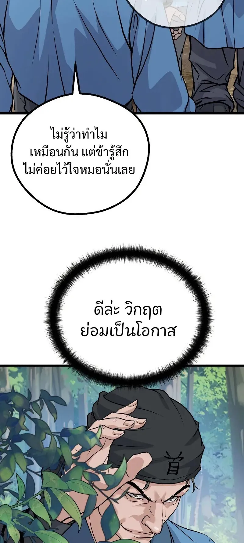 Becoming the Cheon Clan’s Mad Dog ตอนที่ 10 หน้า 61