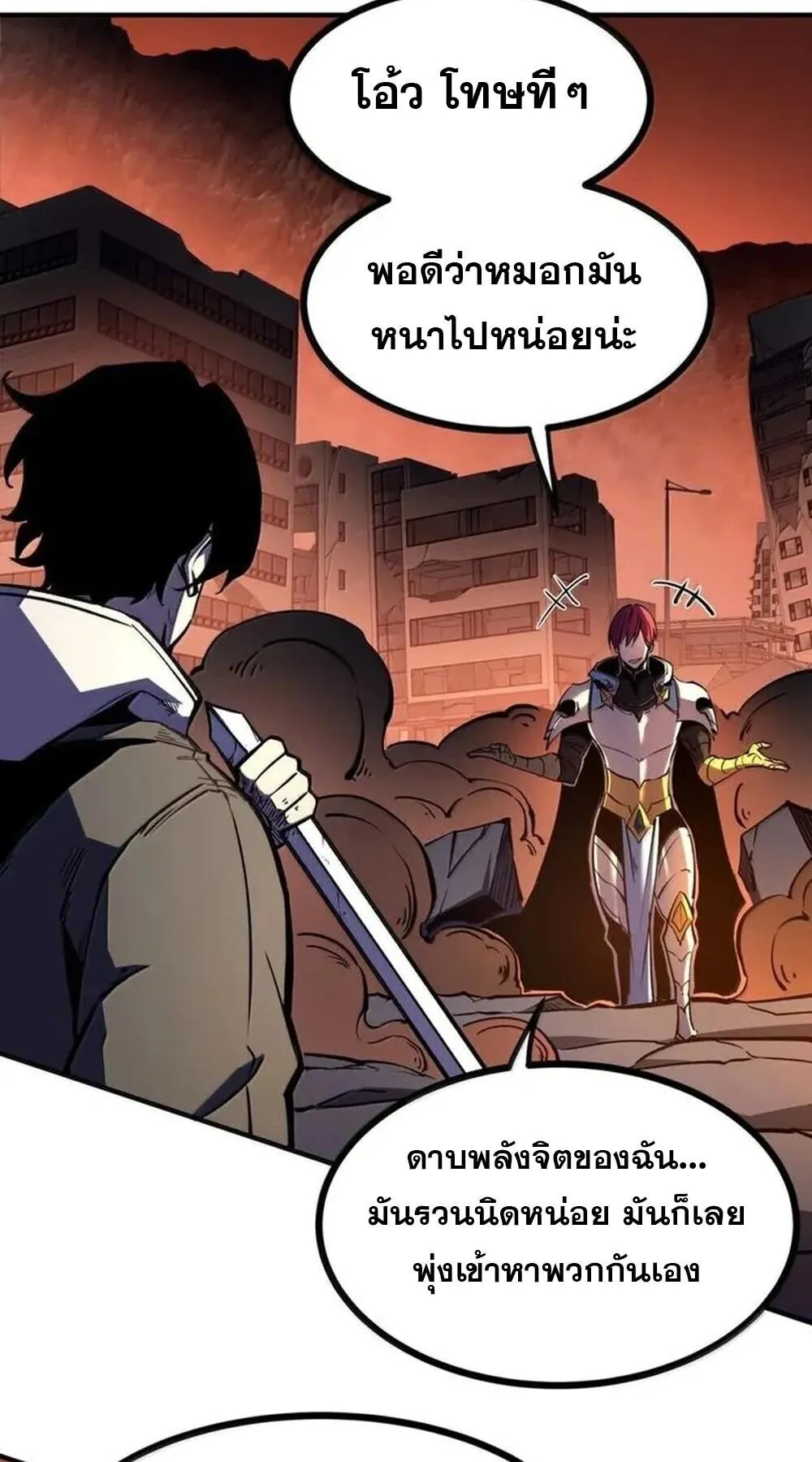 I Became The King by Scavenging ตอนที่ 79 หน้า 22