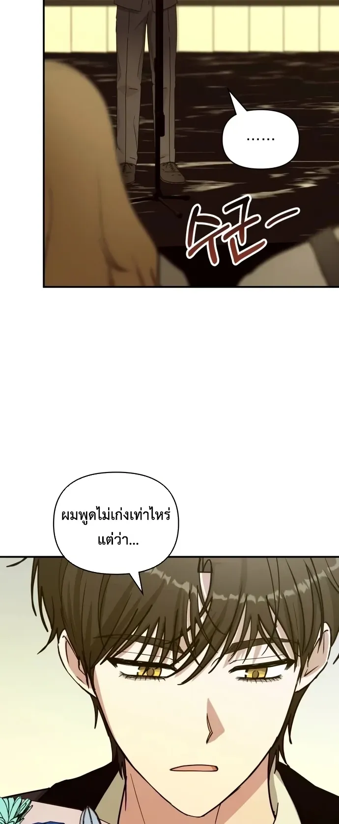 I Was Immediately Mistaken for a Monster Genius Actor ตอนที่ 80 หน้า 40