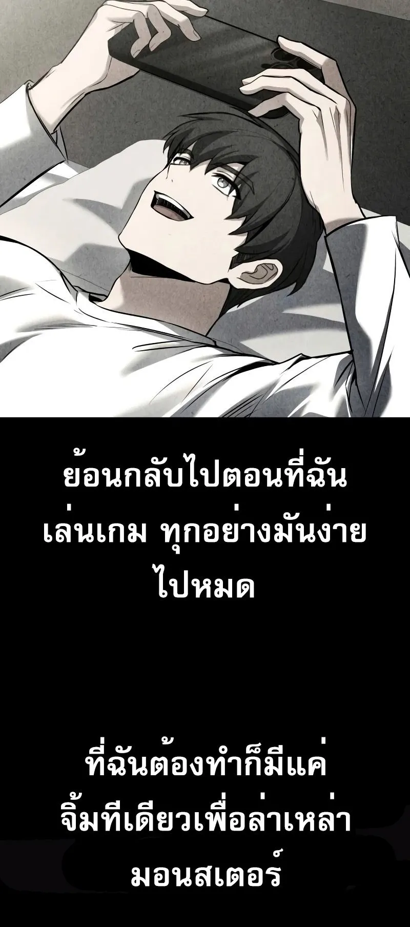 Trait Hoarder ตอนที่ 3 หน้า 79