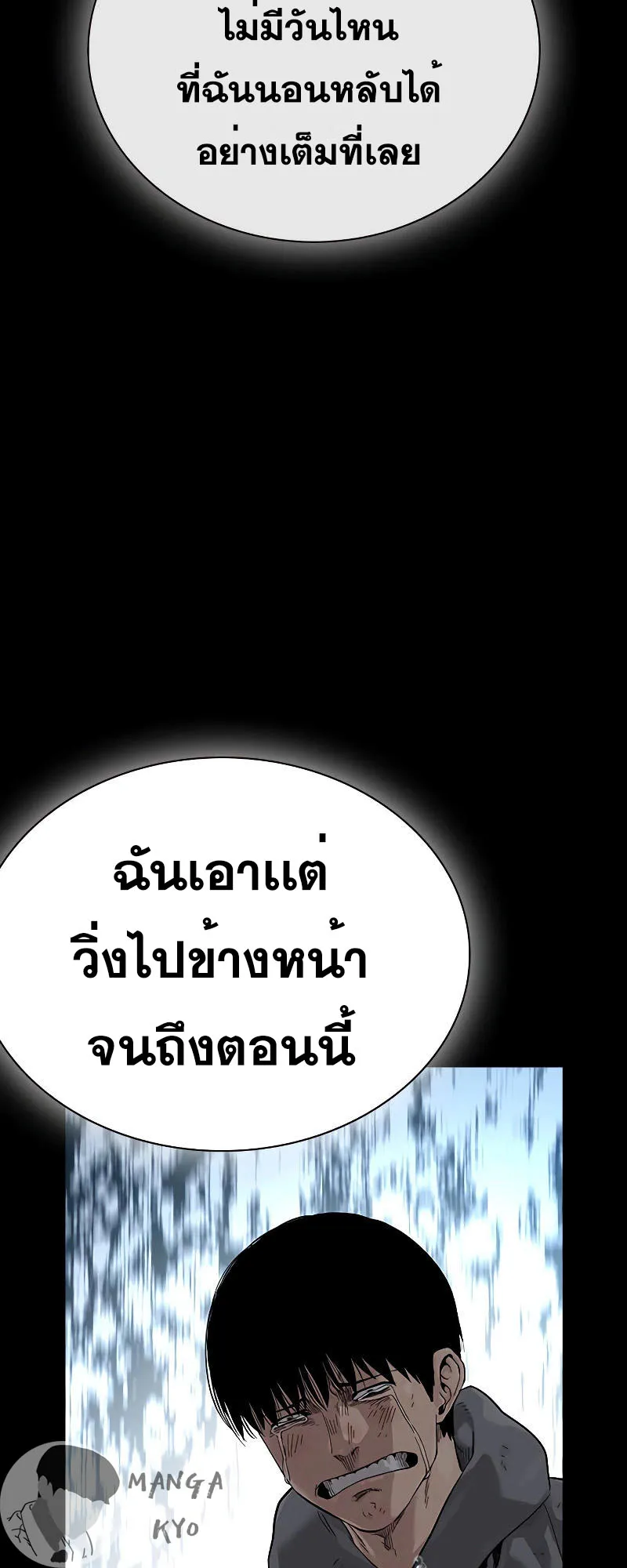 To Not Die ตอนที่ 5 หน้า 79