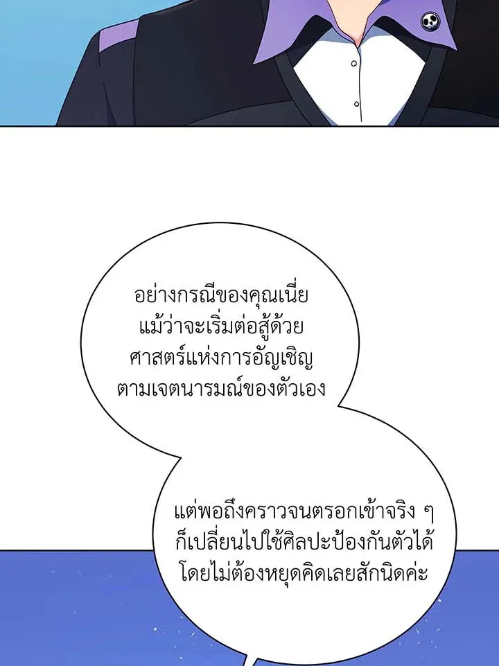 Necromancer Academy’s Genius Summoner Chapter 53 หน้า 97