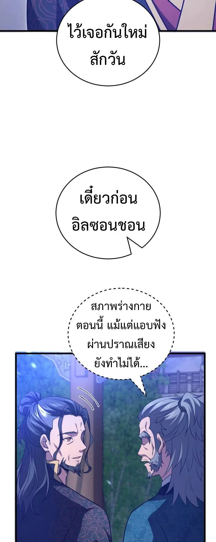 Reincarnation of the Martial God ตอนที่ 5 หน้า 58