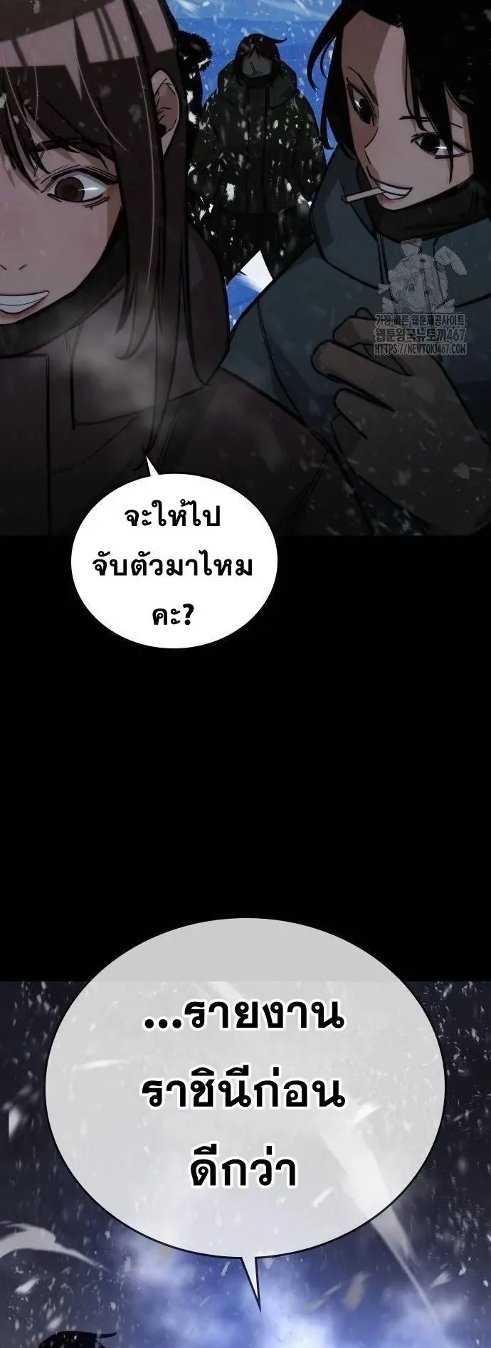 The Regressor Only Protects Me ตอนที่ 16 หน้า 75