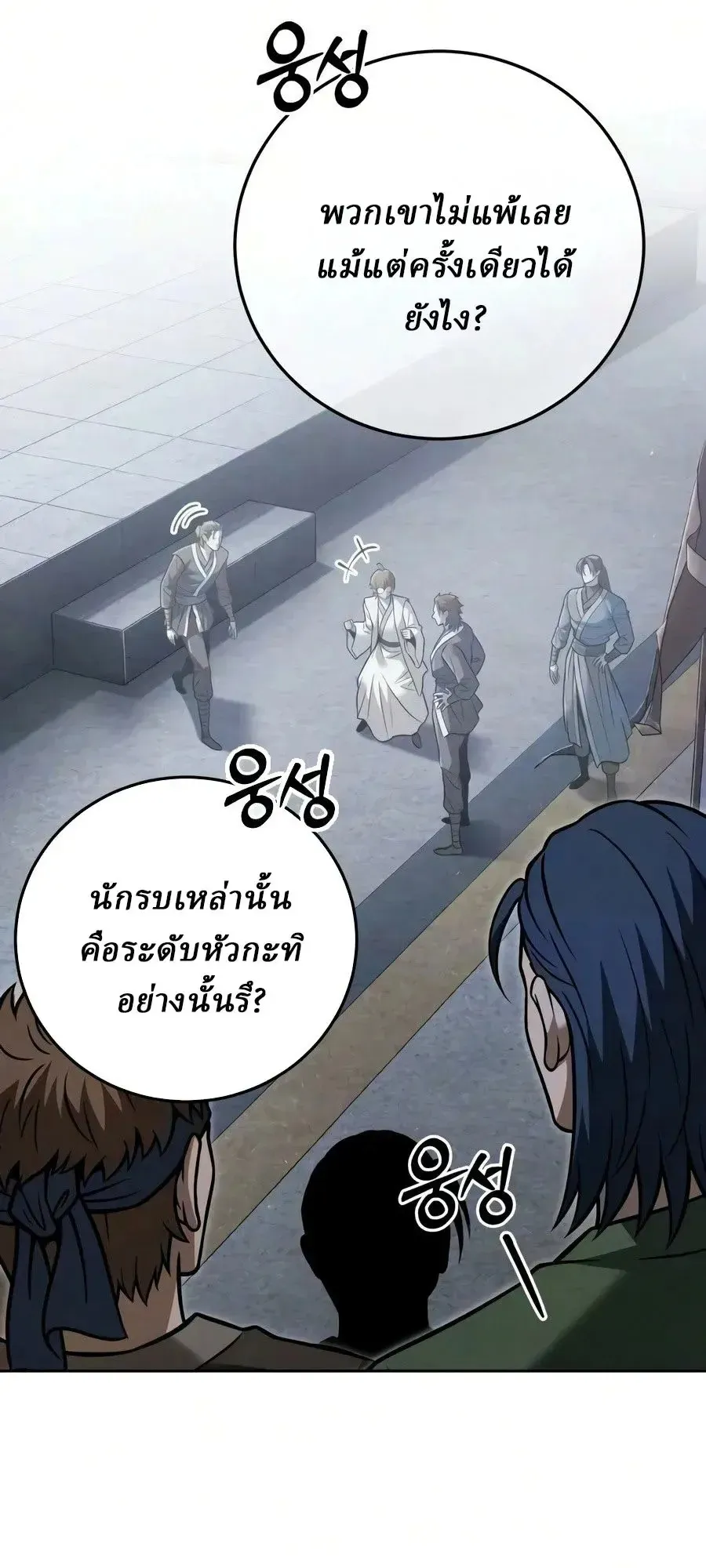 Sichuan’s Supreme King ตอนที่ 27 หน้า 40