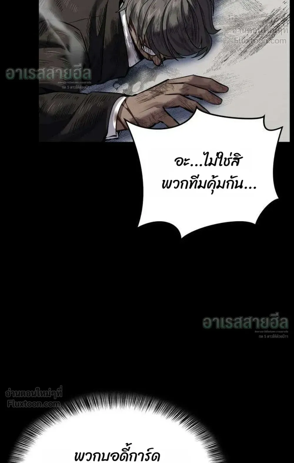 Resurrection Boy ตอนที่ 30 หน้า 169