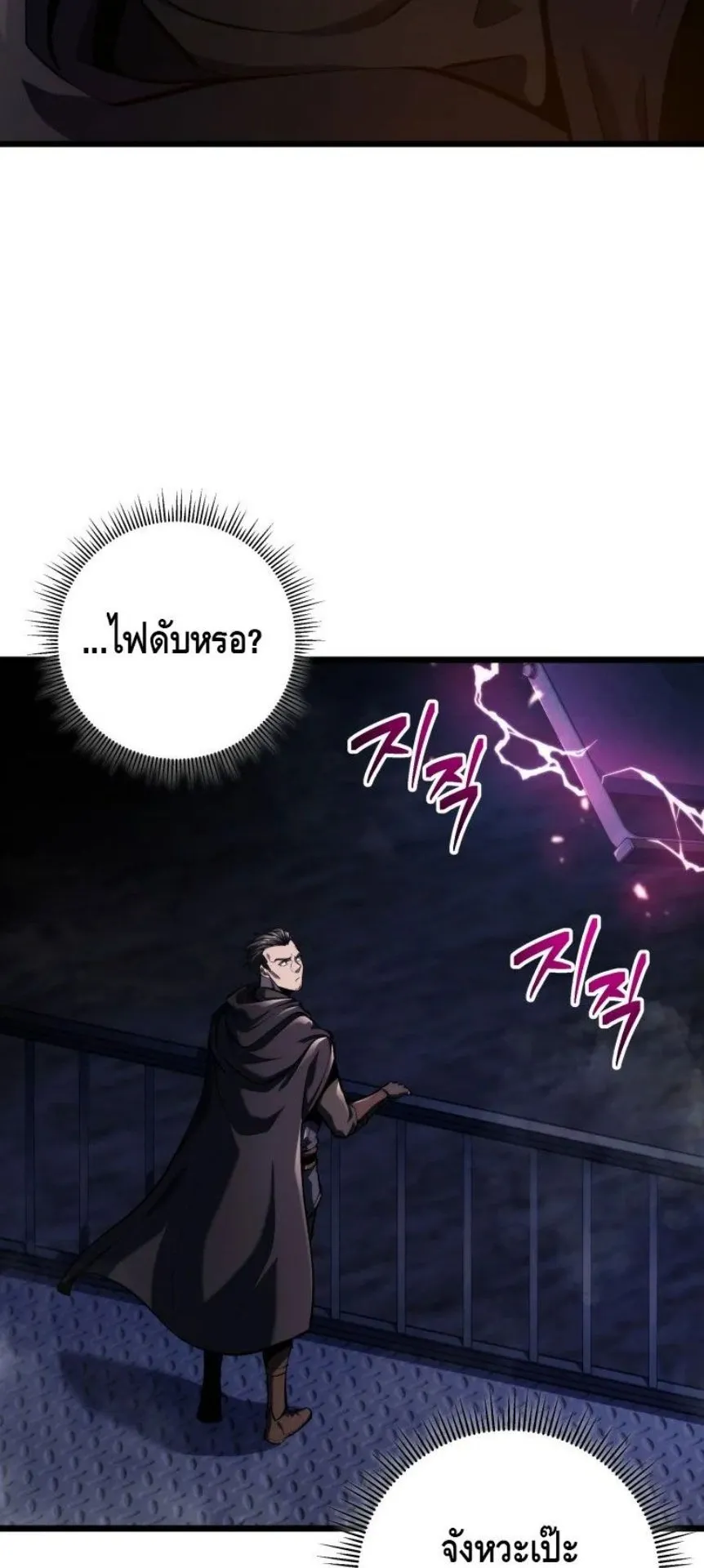 A Dragonslayer’s Peerless Regression ตอนที่ 31 หน้า 59