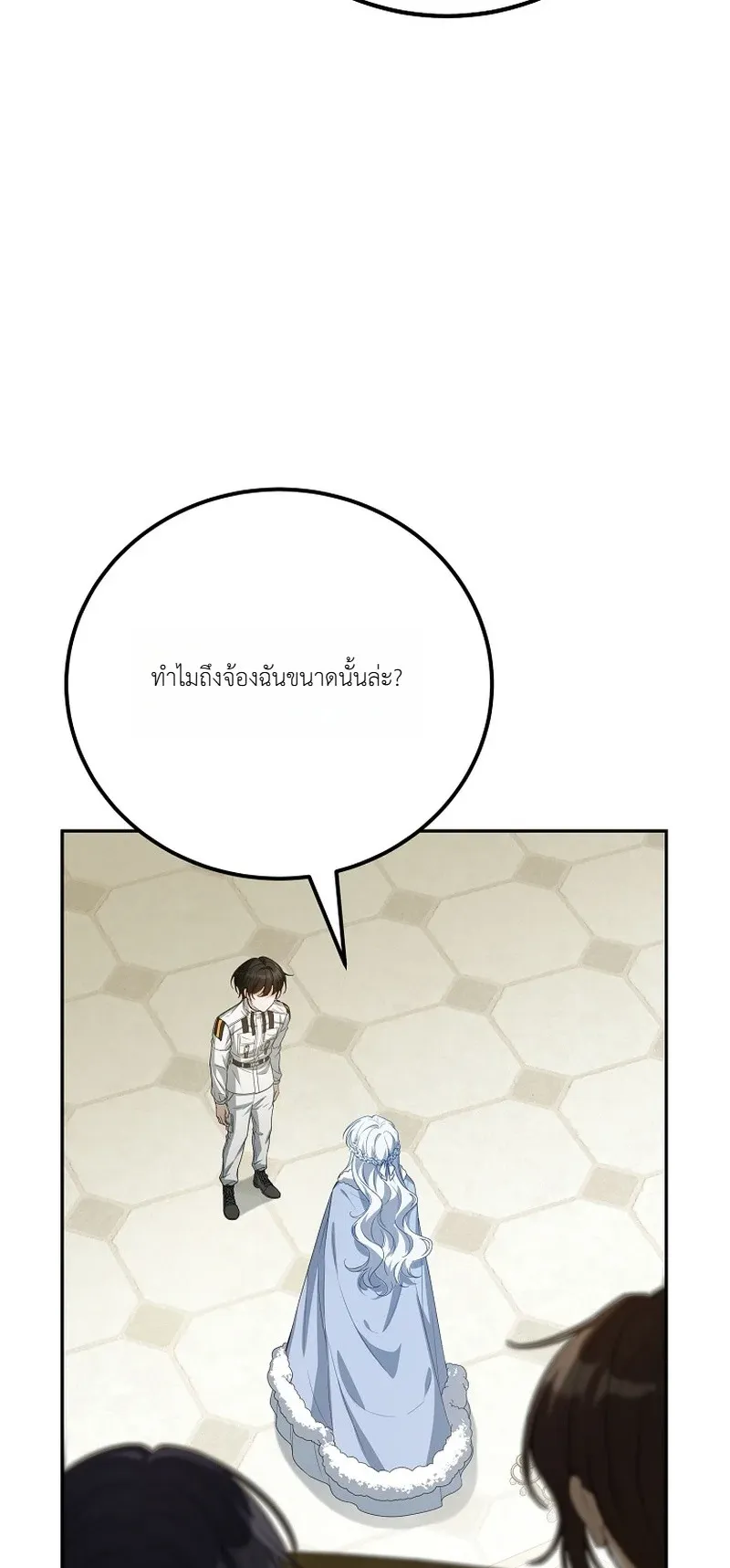 The Apocalypse Needs a Pro ตอนที่ 15 หน้า 49