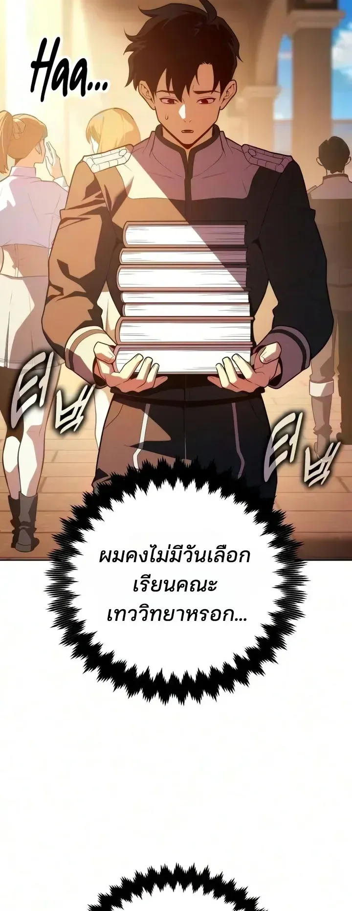 30 Years Since the Prologue ตอนที่ 11 หน้า 68