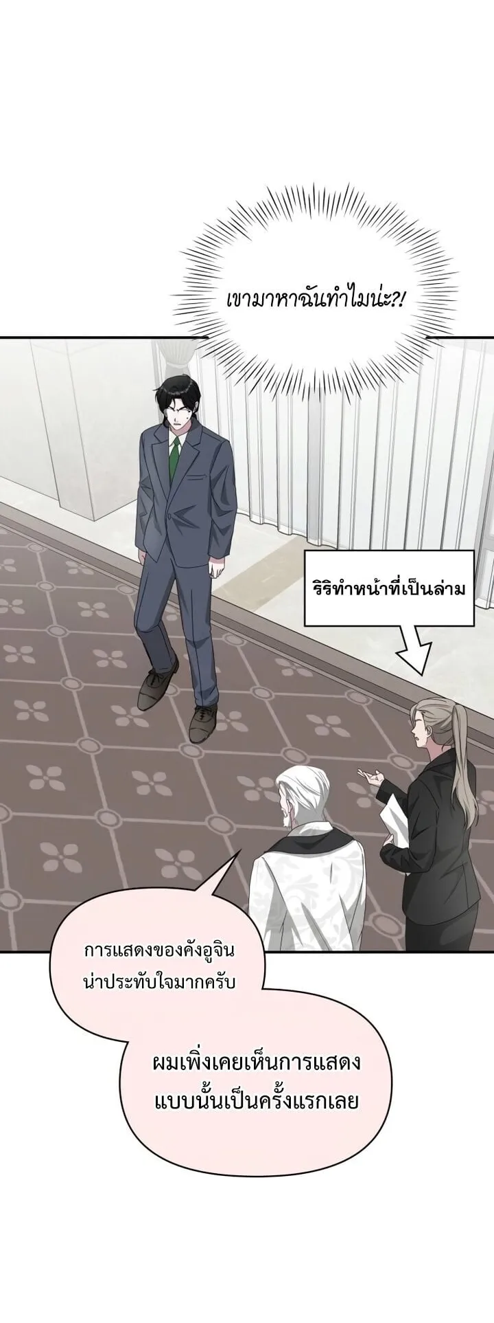 I Was Immediately Mistaken for a Monster Genius Actor ตอนที่ 86 หน้า 27