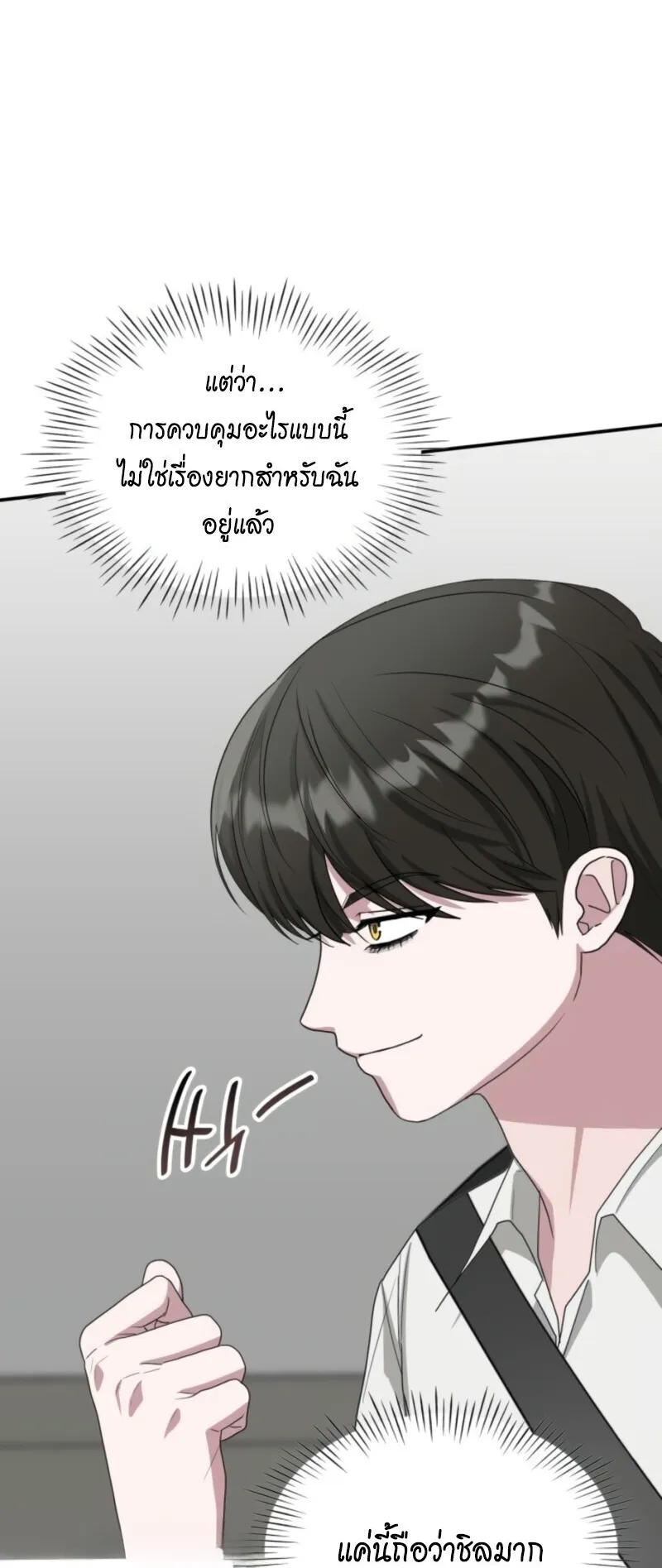 I Was Immediately Mistaken for a Monster Genius Actor ตอนที่ 72 หน้า 7