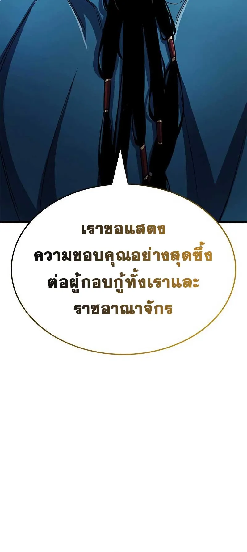 The Player Hides His Past ตอนที่ 29 หน้า 56