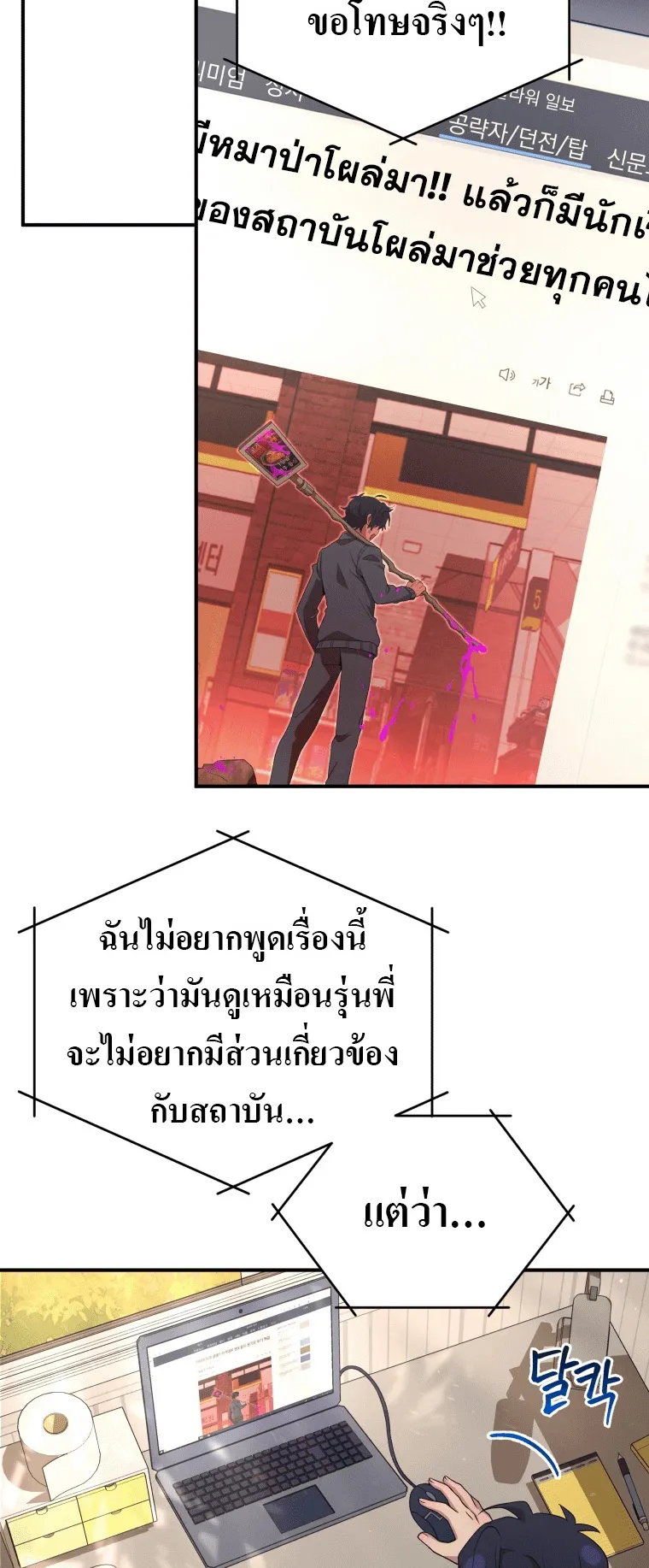Heir of Mythical Heroes ตอนที่ 4 หน้า 11