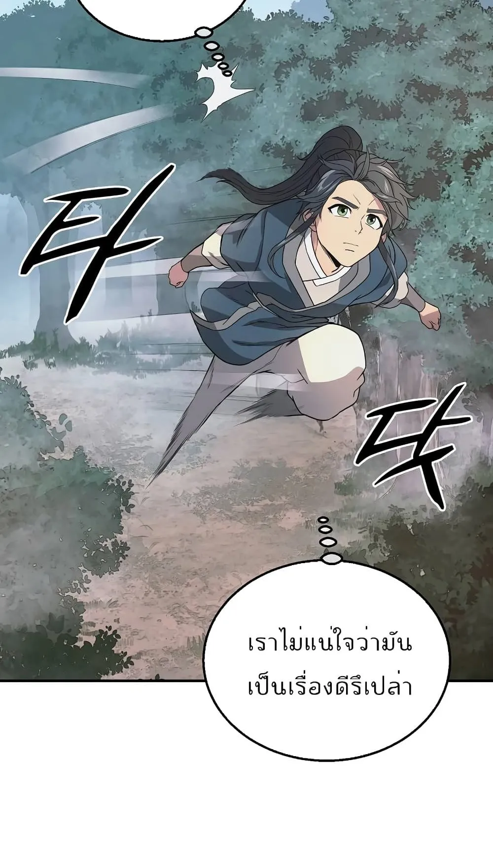 Millennium Spinning ตอนที่ 8 หน้า 28