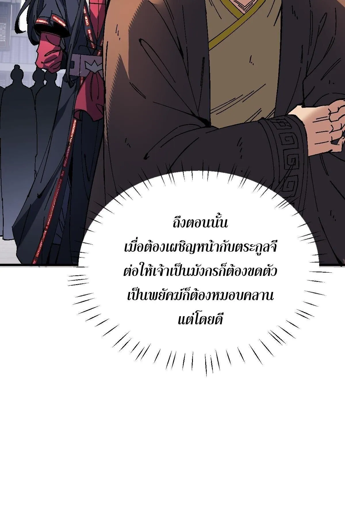 Devious Son of Heaven ตอนที่ 174 หน้า 16