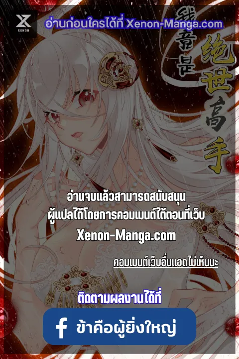 I’m Actually a Peerless Powerhouse ตอนที่ 3 หน้า 55