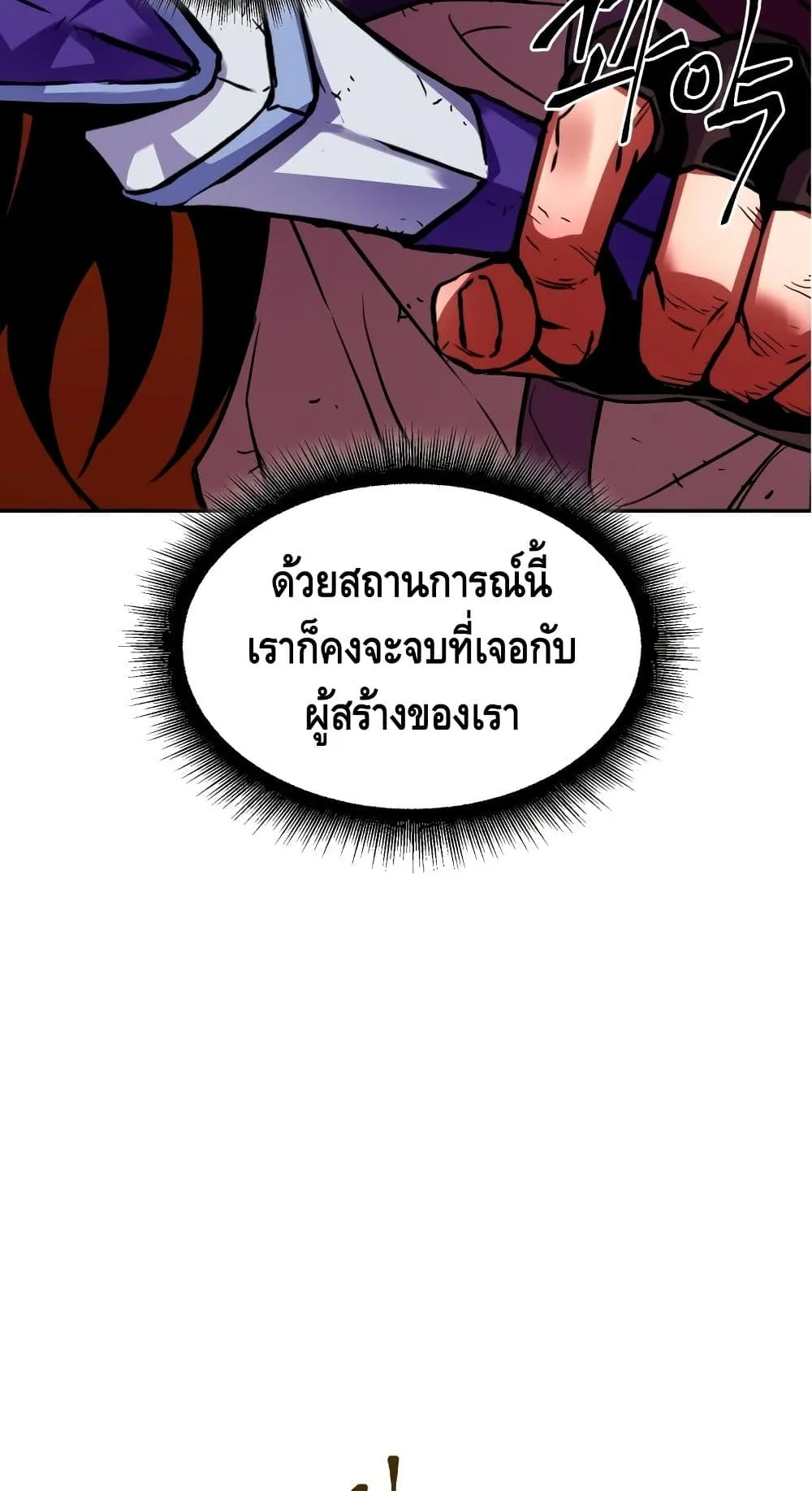 Maxed Out Leveling ตอนที่ 2 หน้า 92