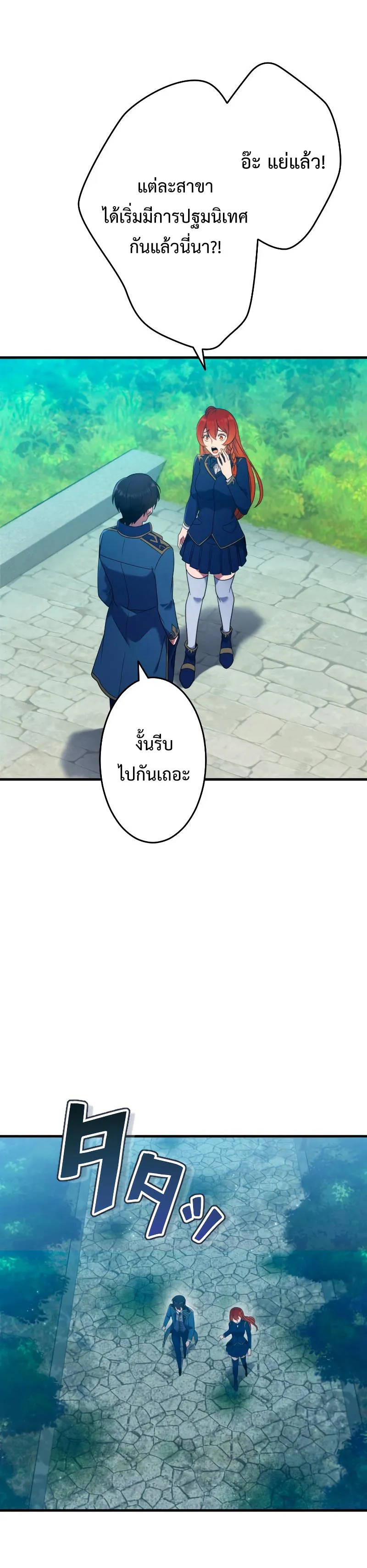 Regression of the Close Combat Mage ตอนที่ 3 หน้า 12