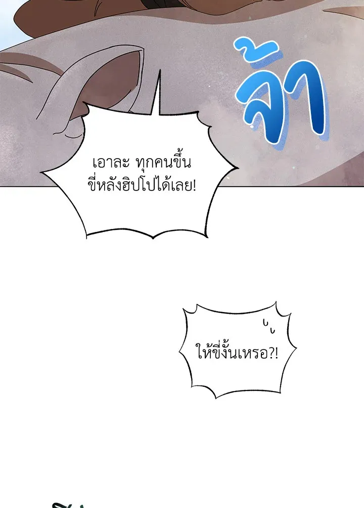 Necromancer Academy’s Genius Summoner Chapter 15 หน้า 77